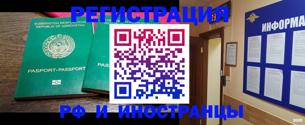 временная регистрация собственник в Химках