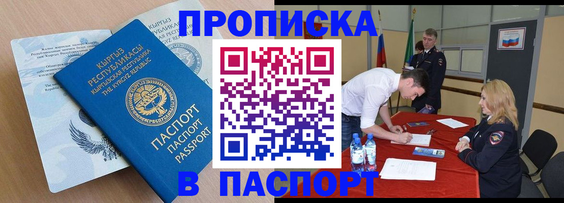 временная регистрация для всех в Химках